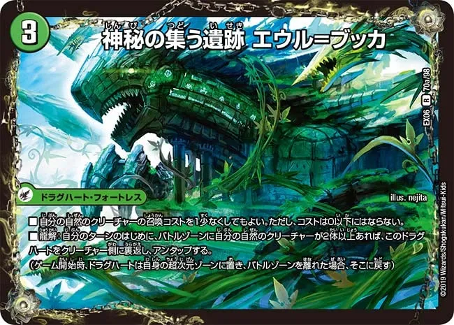 Euru=Bucca, Mystery Gathering Ruins