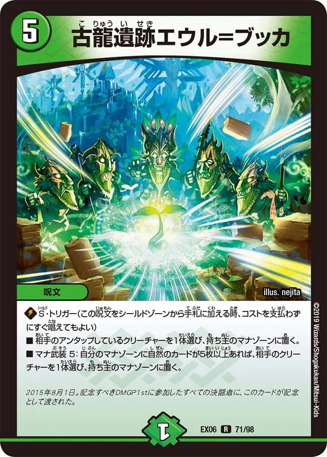 Euru=Bucca, Antique Dragon Ruins