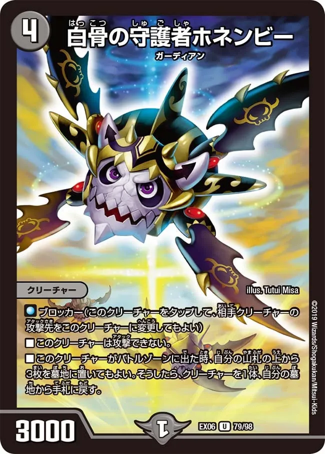 Honenbe GS, Skeletal Guardian