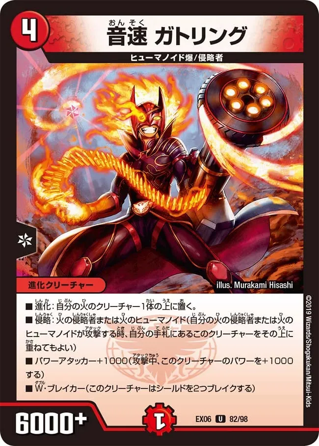 Gatling, Sonic