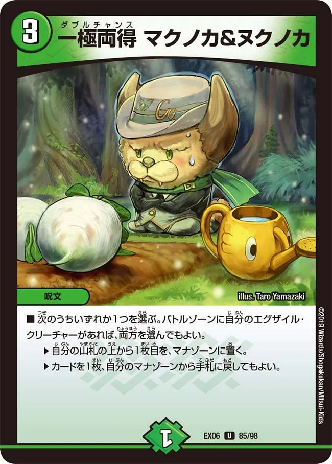 Makunoka and Nukunoka, Double Chance