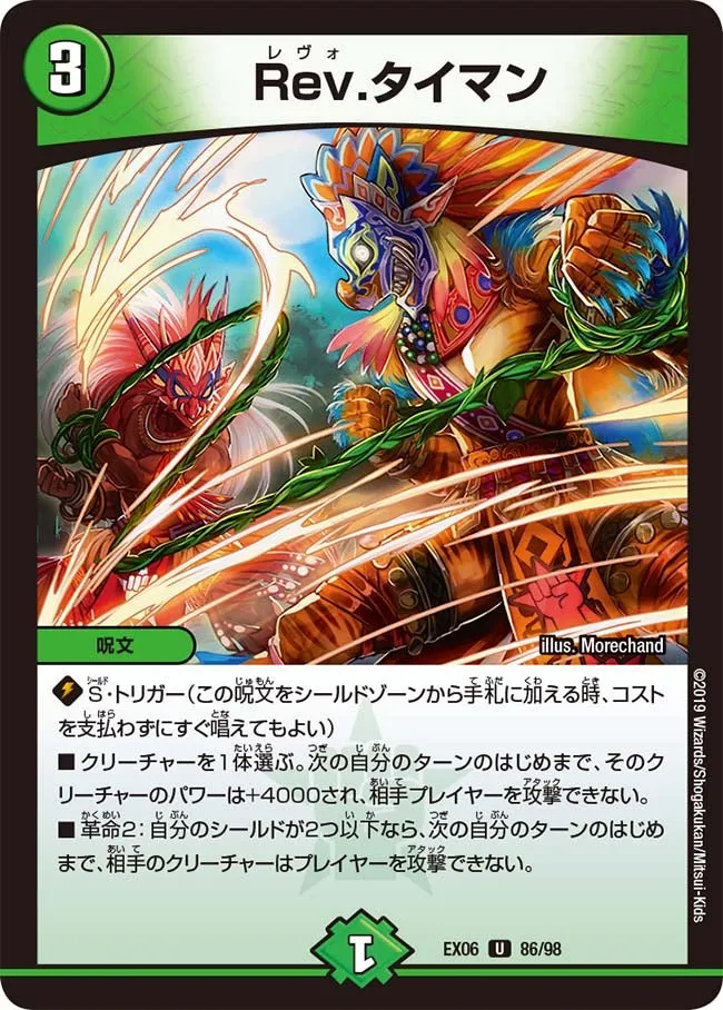 Revolution Taiman Rev.