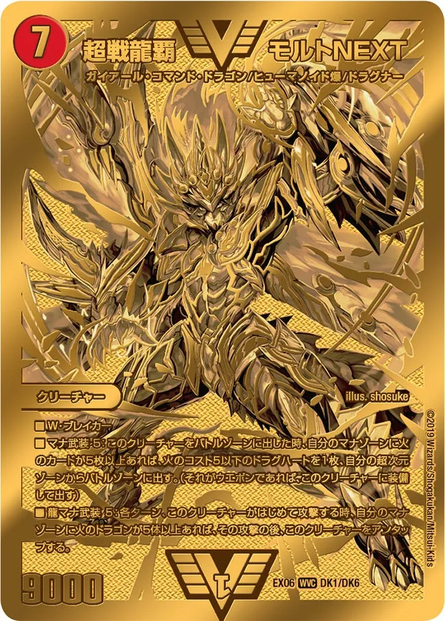 MaltNEXT, Super Battle Dragon Ruler
