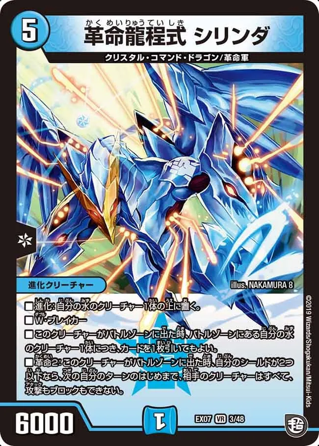 Cylinder, Revolution Dragon Formula