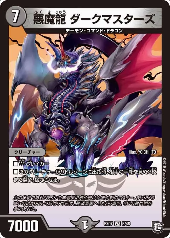 Dark Masters, Demon Dragon