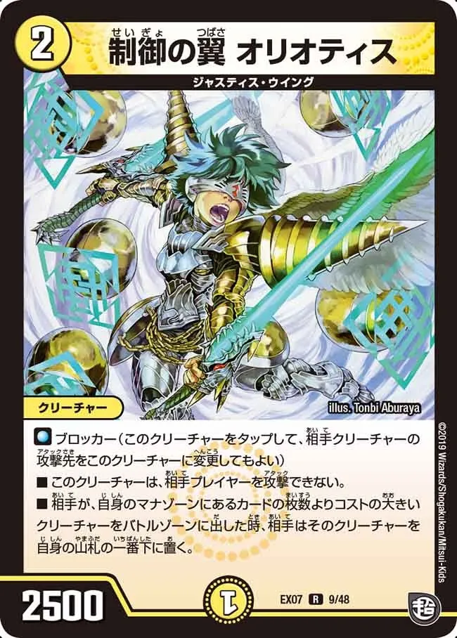 Oriotis, Control Wings