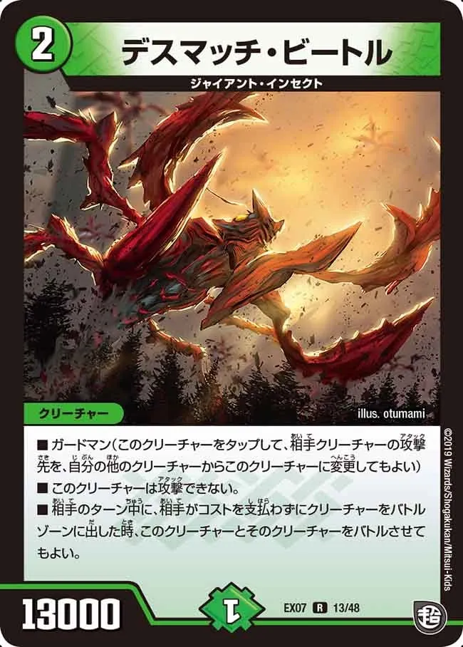Deathmatch Beetle