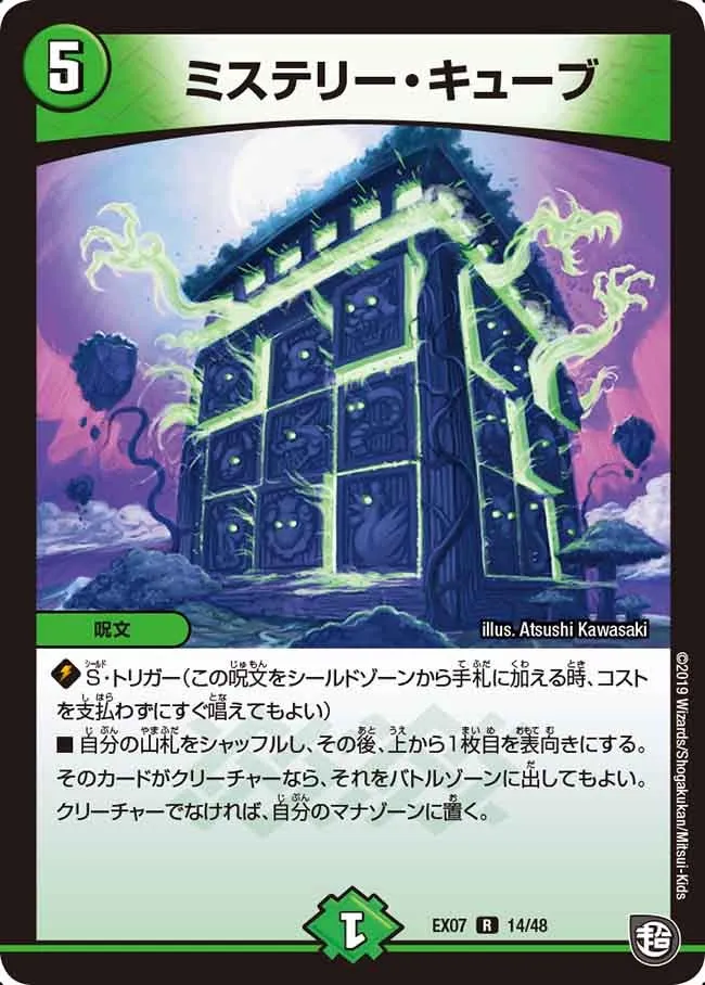 Mystery Cube