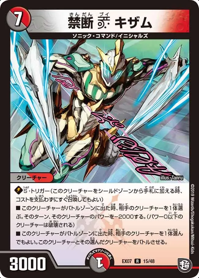Kizamu, Forbidden V