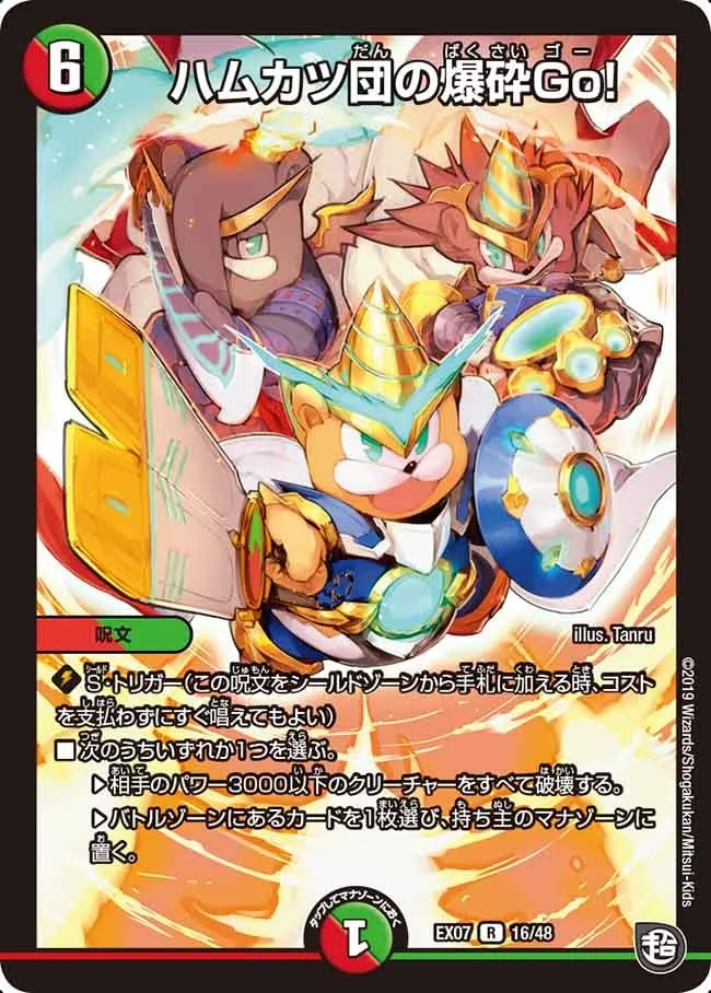 Team Hamukatsu's Explosion Go!