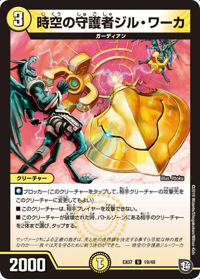 Jil Warka, Time Guardian