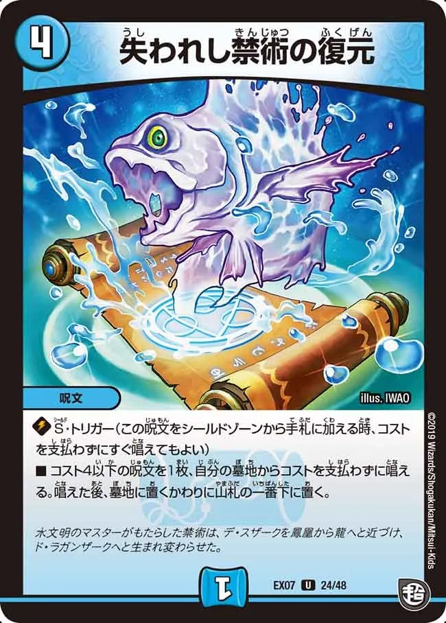 Revival of the Lost Forbidden Spell