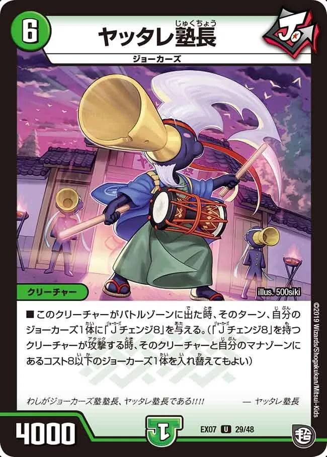 Yattare Jukuchou