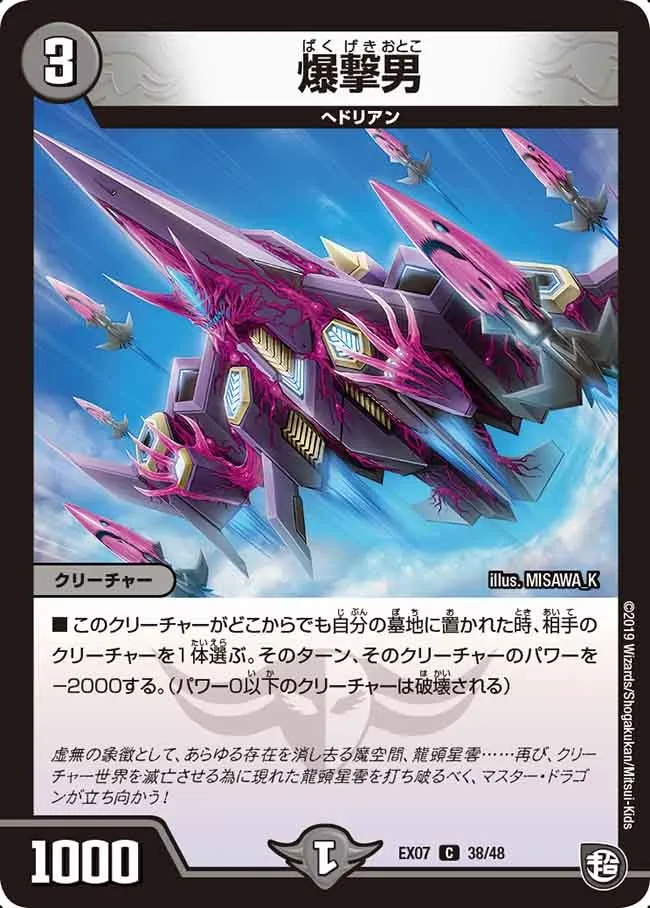 Bombardment Mutant