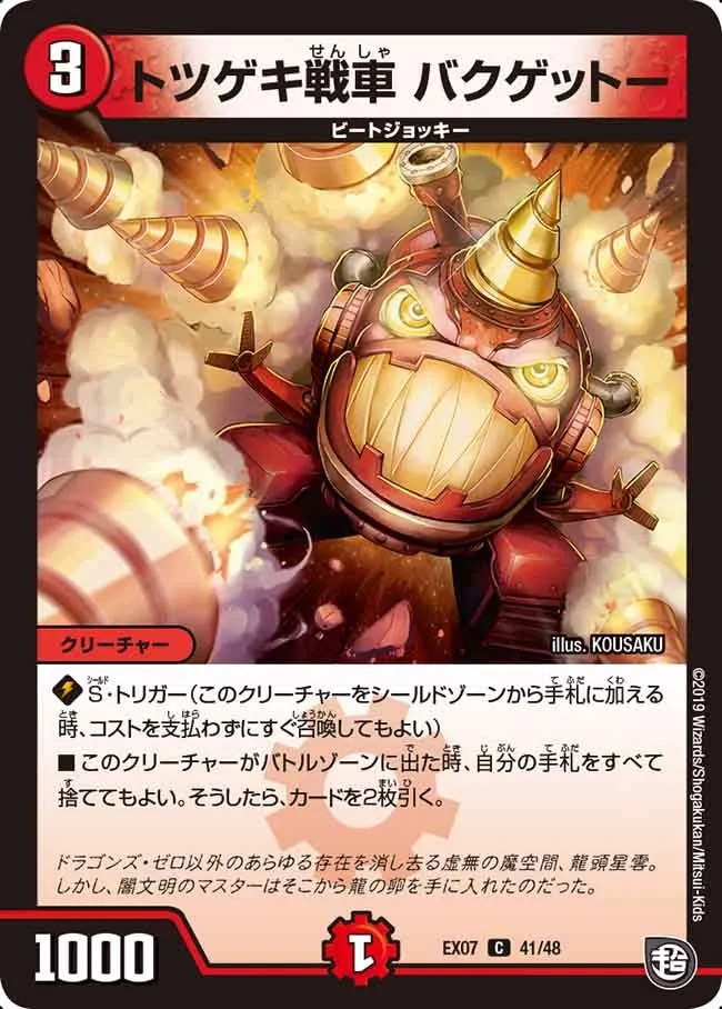 Bakugetto, Totsugeki Tank