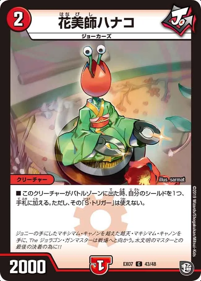 Hanabishi Hanako
