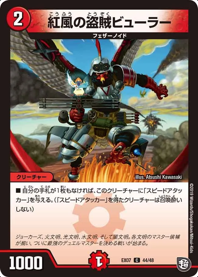 Byulah, Thief of the Red Wind