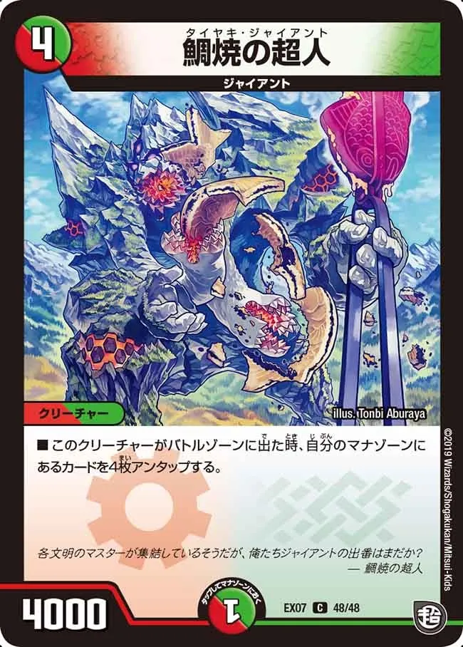 Taiyaki Giant