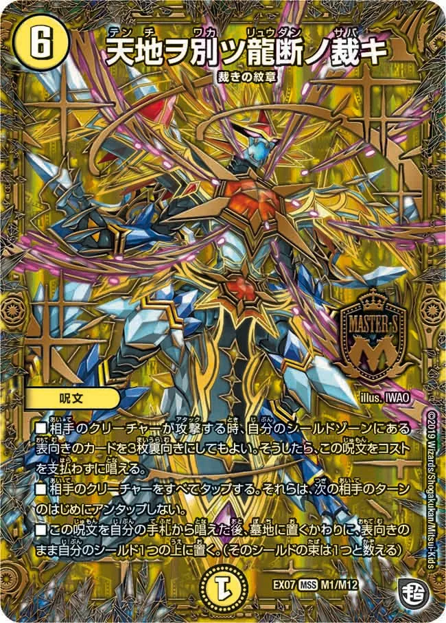 Heaven and Earth Dragon Break's Judgment