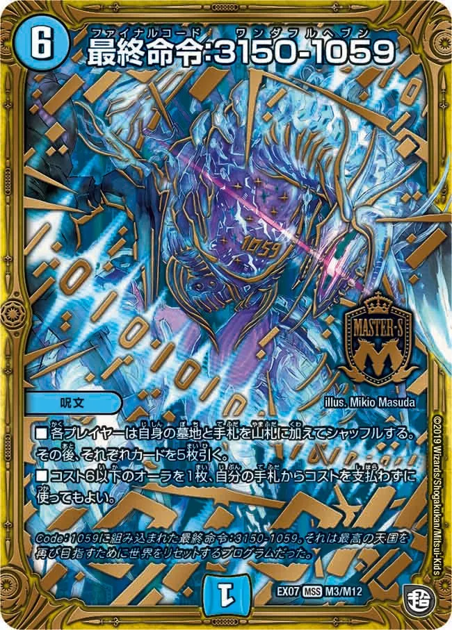 Final Code: Wonderful Heaven