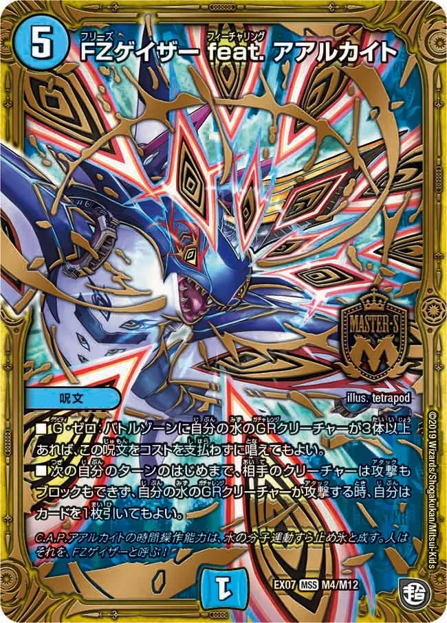 Freeze Gazer featuring Aarukait FZ