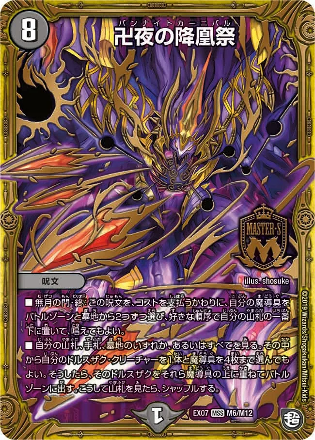 Ban Night Carnival