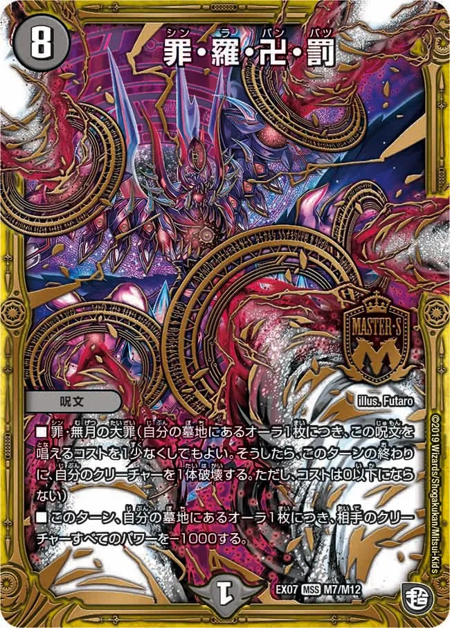 Sin Ra Ban Batsu