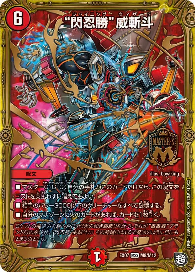 Shining Wizard “