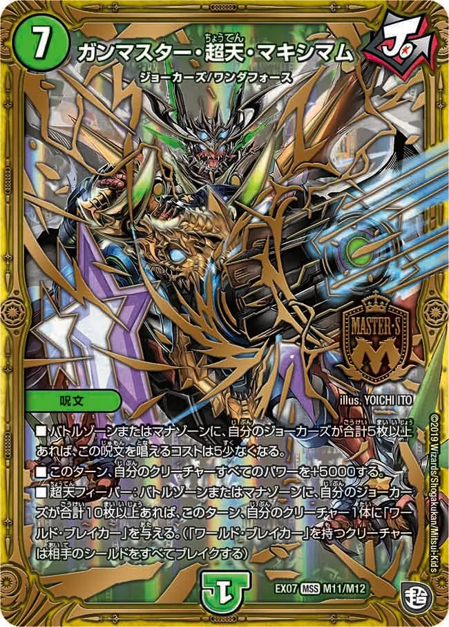 Gunmaster Choten Maximum