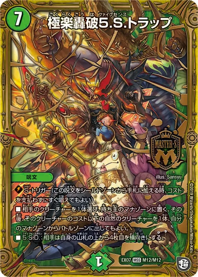 Paradise Roar Five Sense Trap