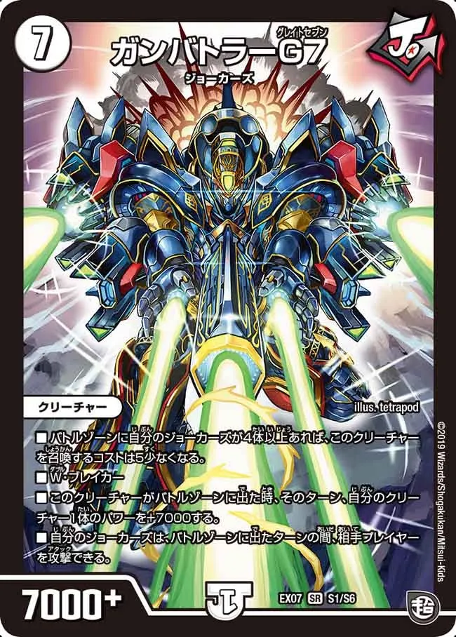 Gunbattler Great Seven