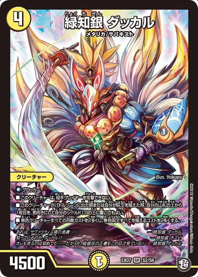Dakkal, Green Knowledge Sliver
