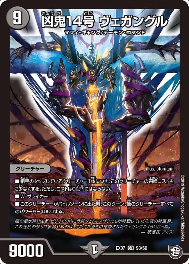 Vegangle, Misfortune Demon 14