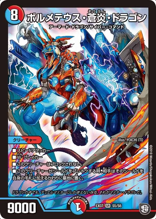 Bolmeteus Blue Flame Dragon