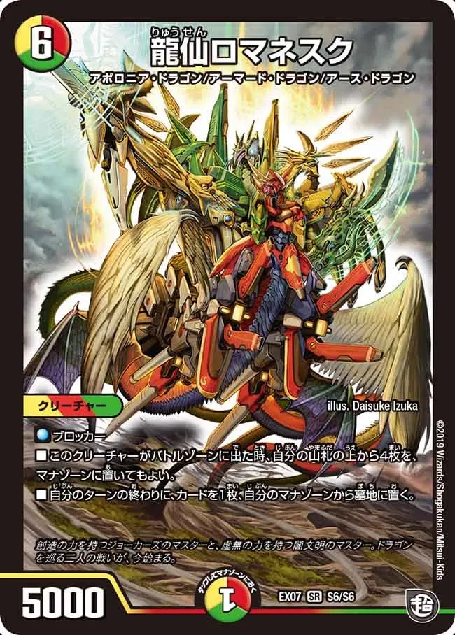 Romanesque, Dragon Wizard