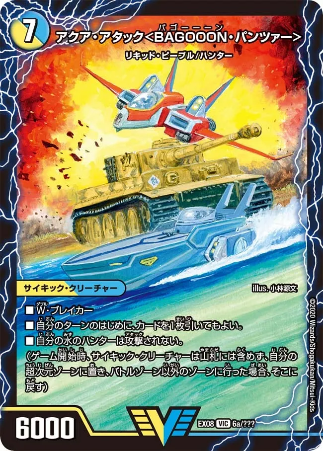 Aqua Attack