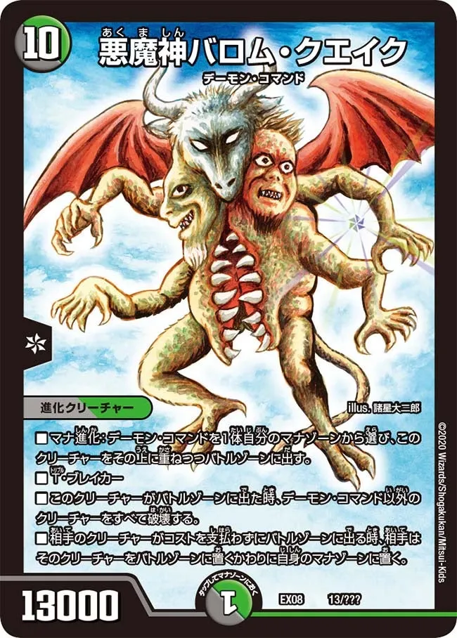 Ballom Quake, Lord of Demons