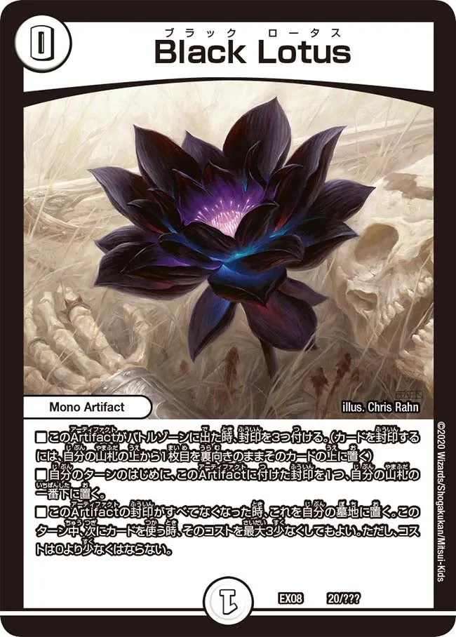 Black Lotus Black Lotus