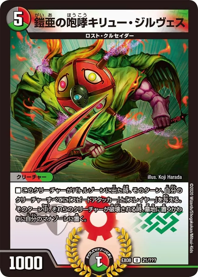 Kiryu Jilves, Gaia's Roar