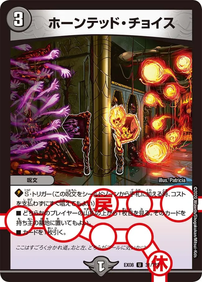 Haunted Choice