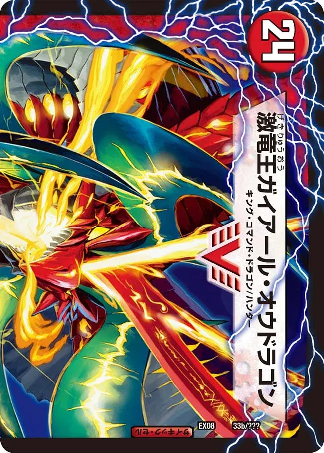Gaial King Dragon, Raging Dragon Lord