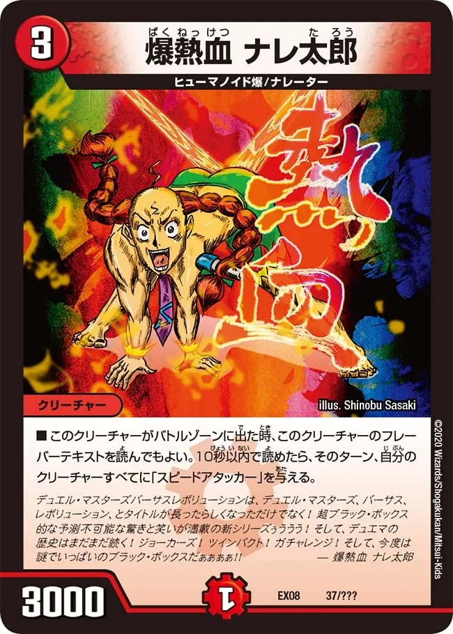 Narrataro, Explosive Passion