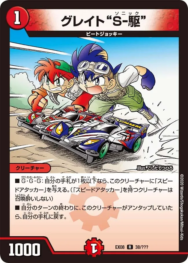 Great Sonic