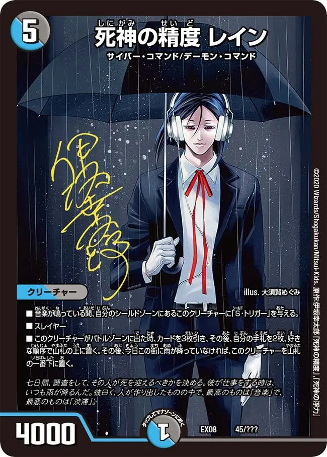 Rain, Accurate Reaper