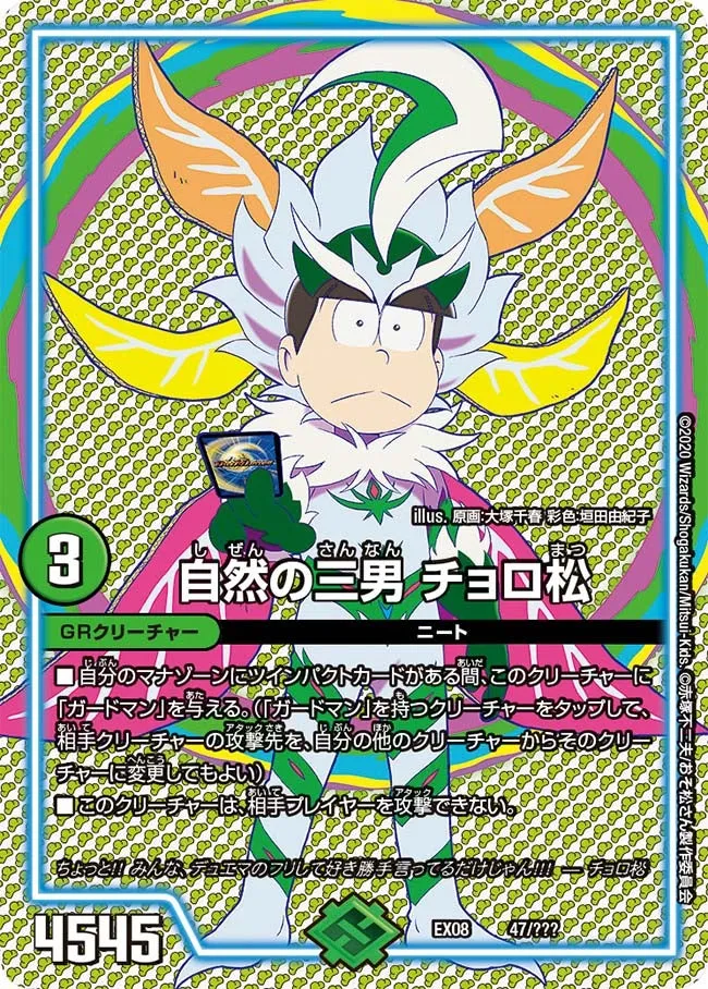 Choromatsu, Nature's Third Son
