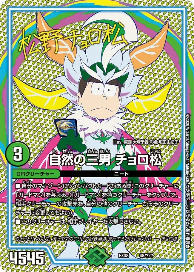 Choromatsu, Nature's Third Son