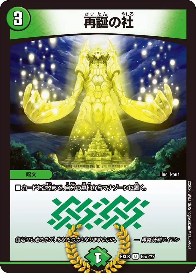 Shrine of Rebirth