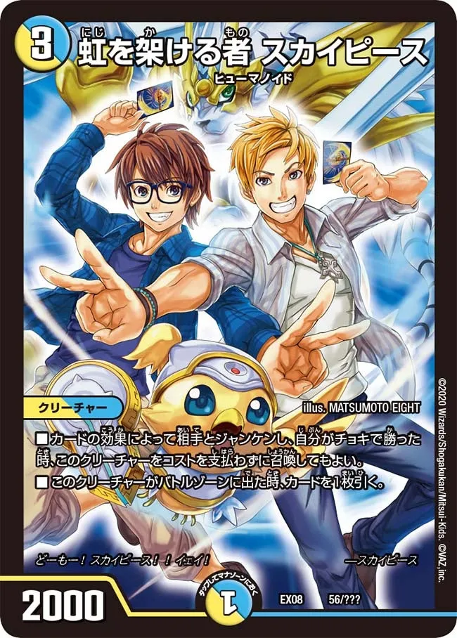 Skypeace, Rainbow Builders
