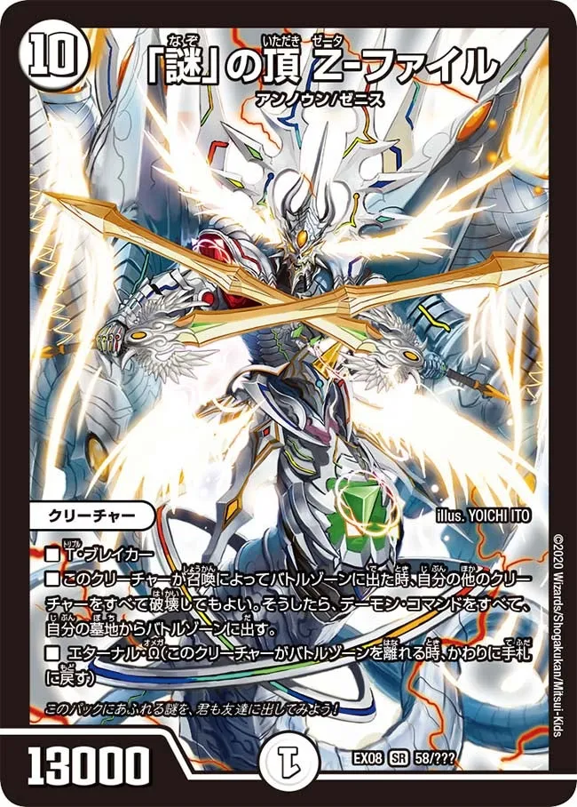 Zeta-File, Zenith of "Mystery"