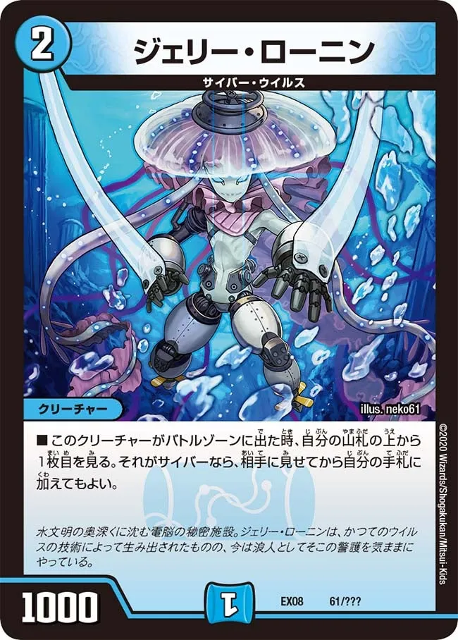 Jelly Ronin